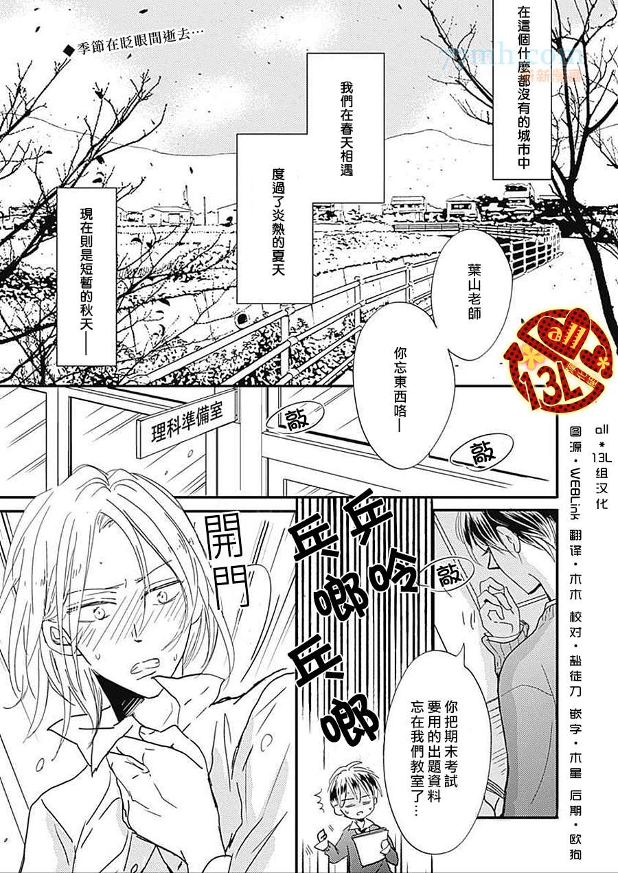 《禁断之爱什么的见鬼去吧》漫画最新章节 第6话 免费下拉式在线观看章节第【2】张图片