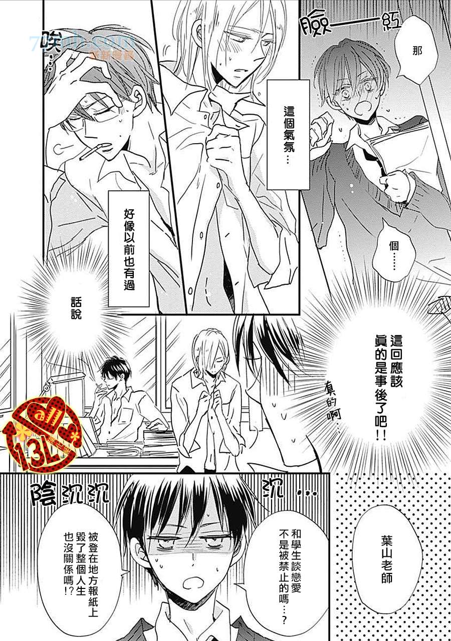 《禁断之爱什么的见鬼去吧》漫画最新章节 第6话 免费下拉式在线观看章节第【3】张图片