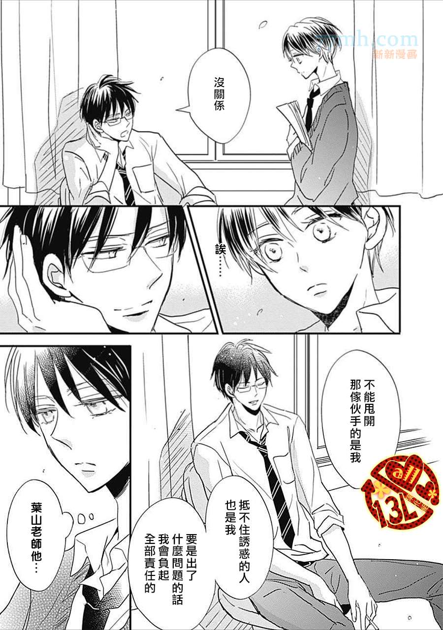 《禁断之爱什么的见鬼去吧》漫画最新章节 第6话 免费下拉式在线观看章节第【4】张图片