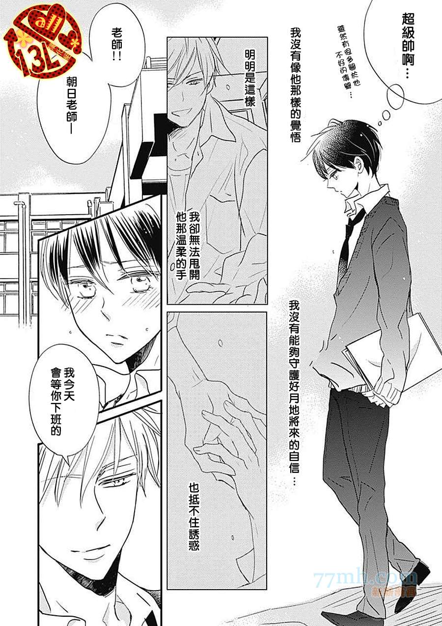 《禁断之爱什么的见鬼去吧》漫画最新章节 第6话 免费下拉式在线观看章节第【5】张图片