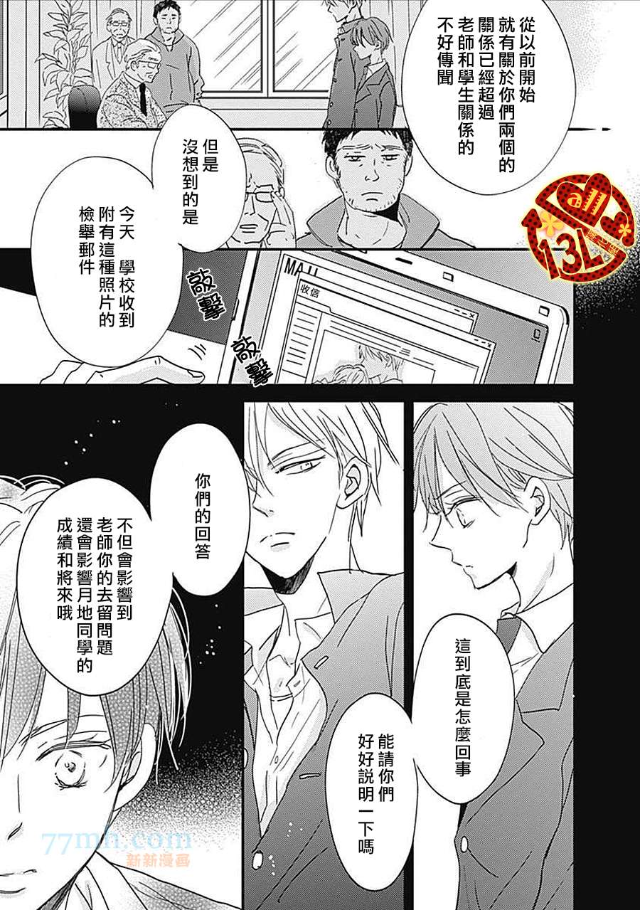 《禁断之爱什么的见鬼去吧》漫画最新章节 第6话 免费下拉式在线观看章节第【8】张图片