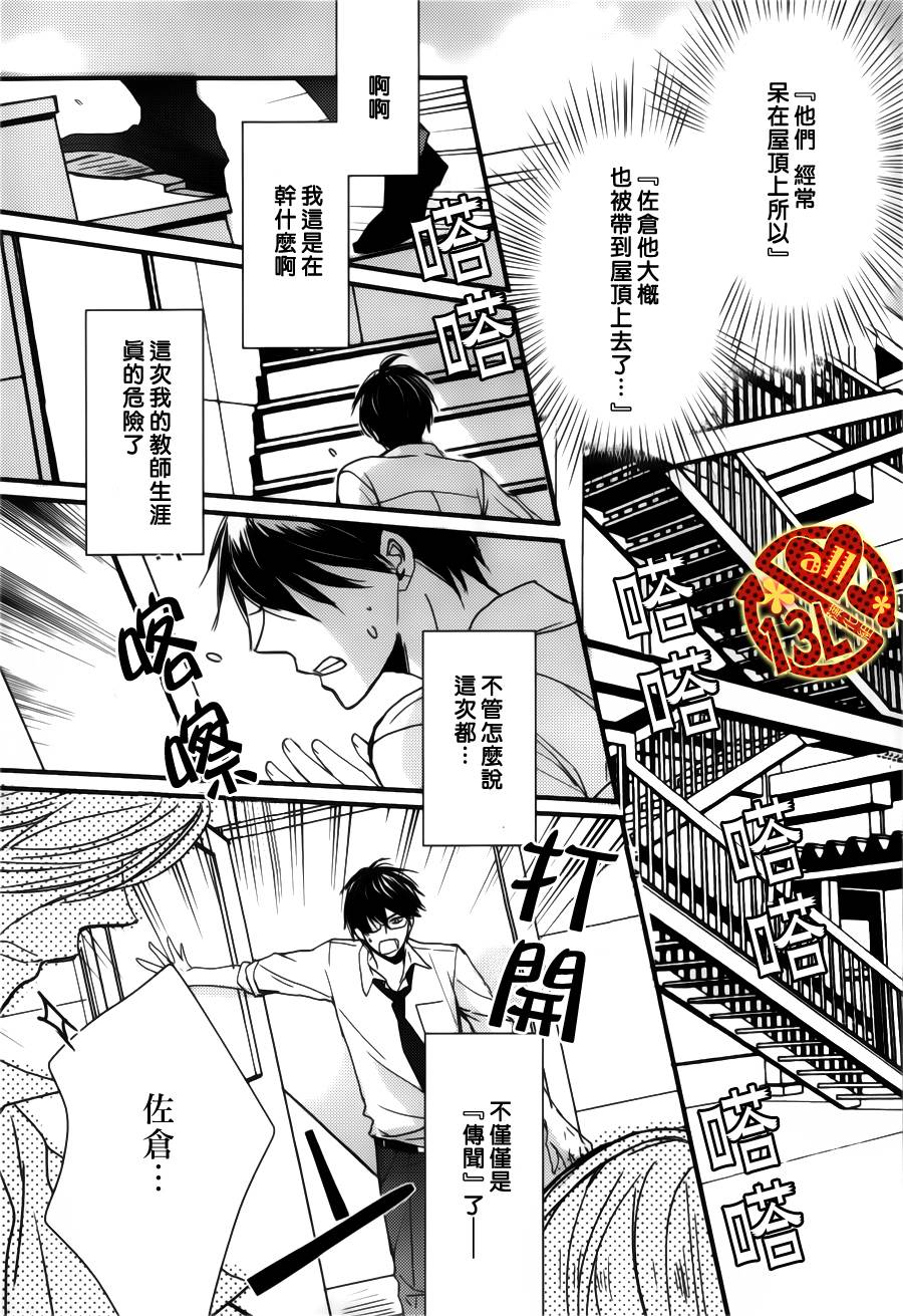 《禁断之爱什么的见鬼去吧》漫画最新章节 第5话 免费下拉式在线观看章节第【10】张图片