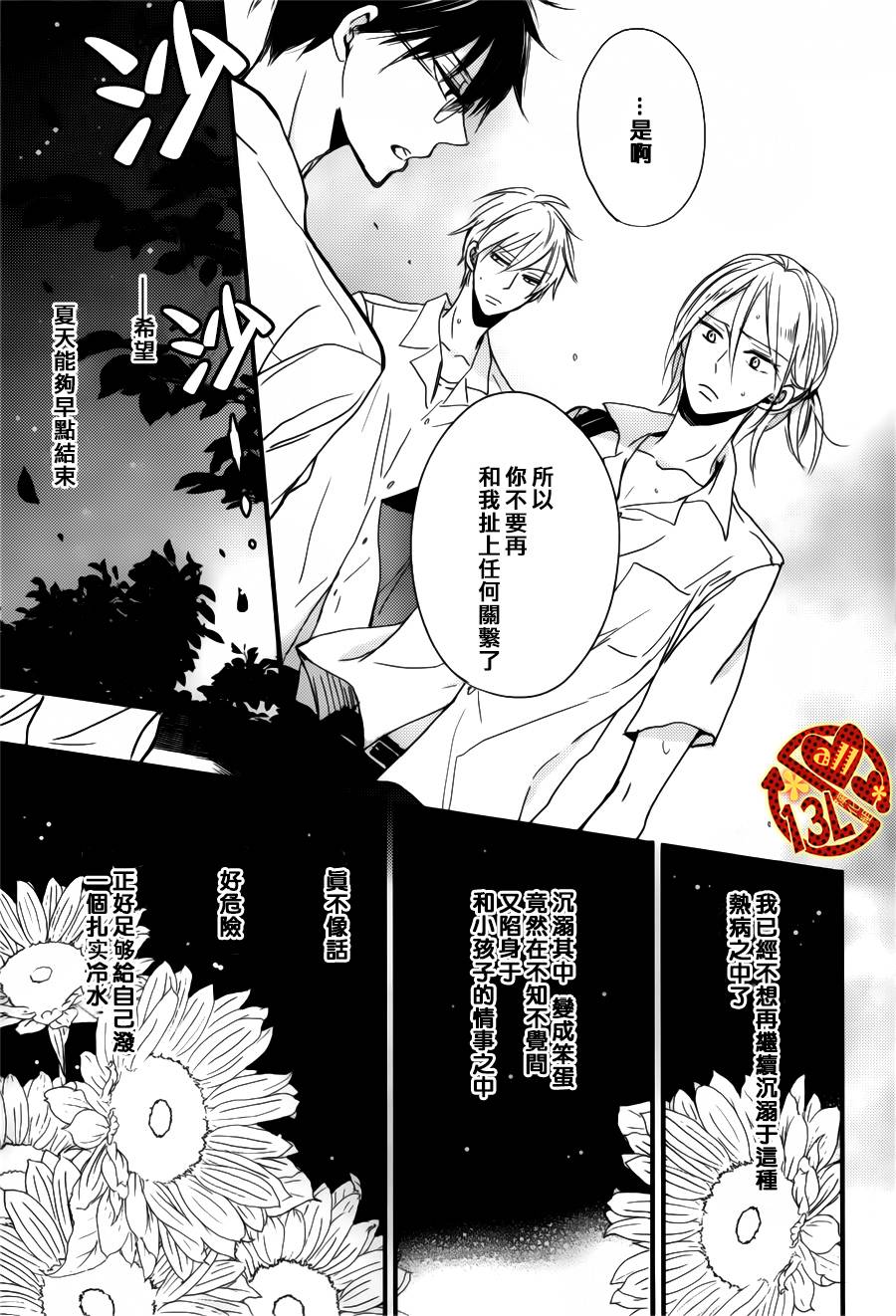 《禁断之爱什么的见鬼去吧》漫画最新章节 第5话 免费下拉式在线观看章节第【2】张图片