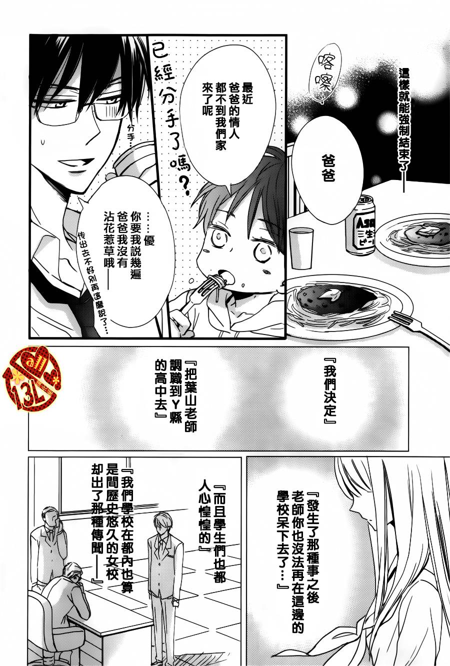 《禁断之爱什么的见鬼去吧》漫画最新章节 第5话 免费下拉式在线观看章节第【3】张图片