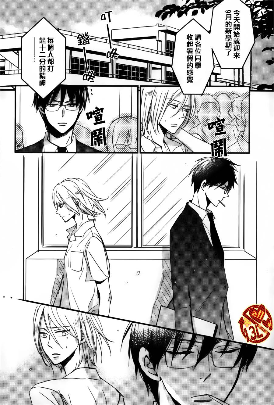 《禁断之爱什么的见鬼去吧》漫画最新章节 第5话 免费下拉式在线观看章节第【5】张图片