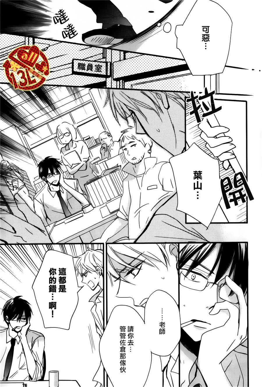 《禁断之爱什么的见鬼去吧》漫画最新章节 第5话 免费下拉式在线观看章节第【8】张图片