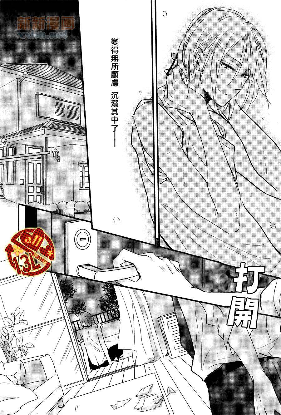 《禁断之爱什么的见鬼去吧》漫画最新章节 第4话 免费下拉式在线观看章节第【9】张图片