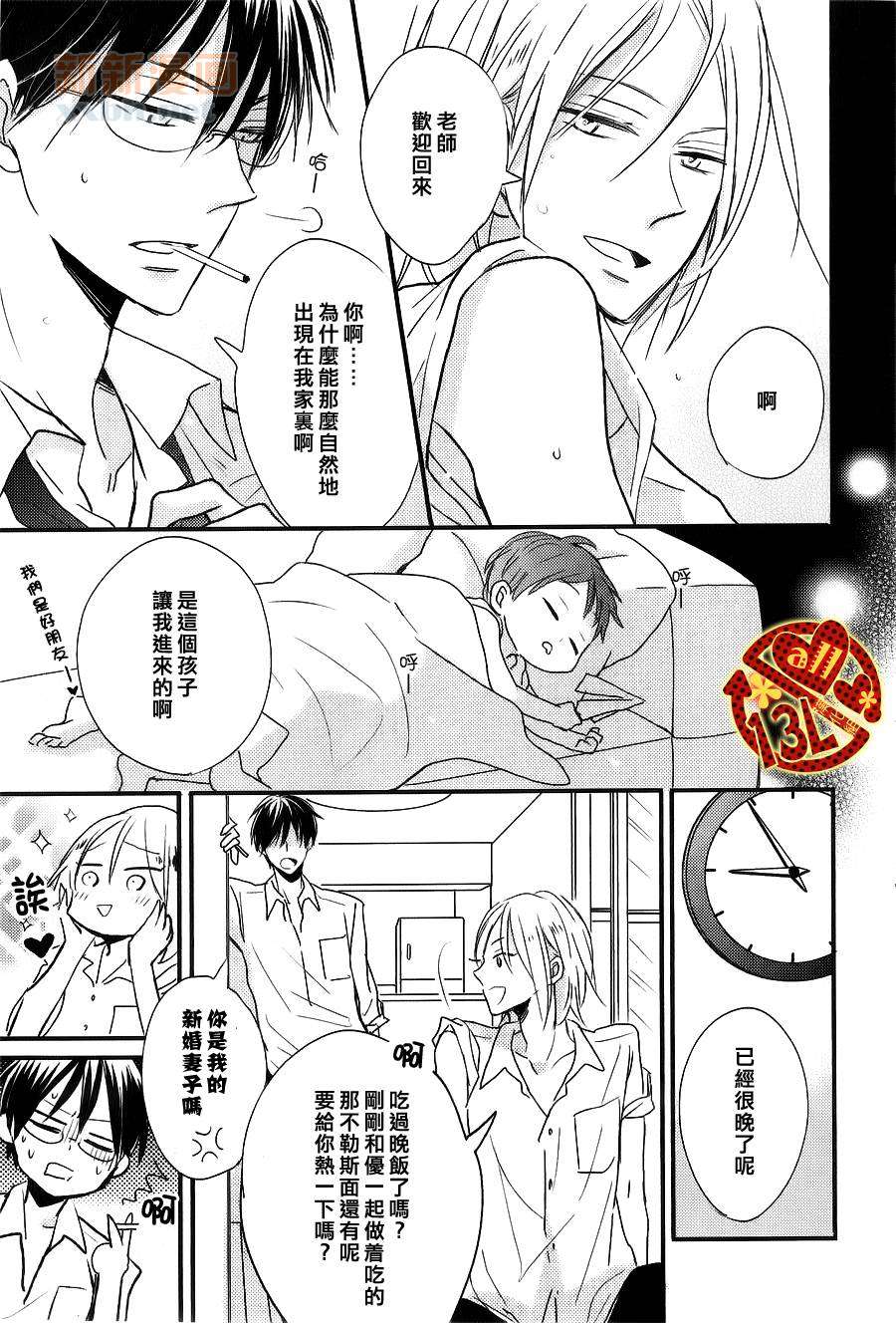 《禁断之爱什么的见鬼去吧》漫画最新章节 第4话 免费下拉式在线观看章节第【10】张图片