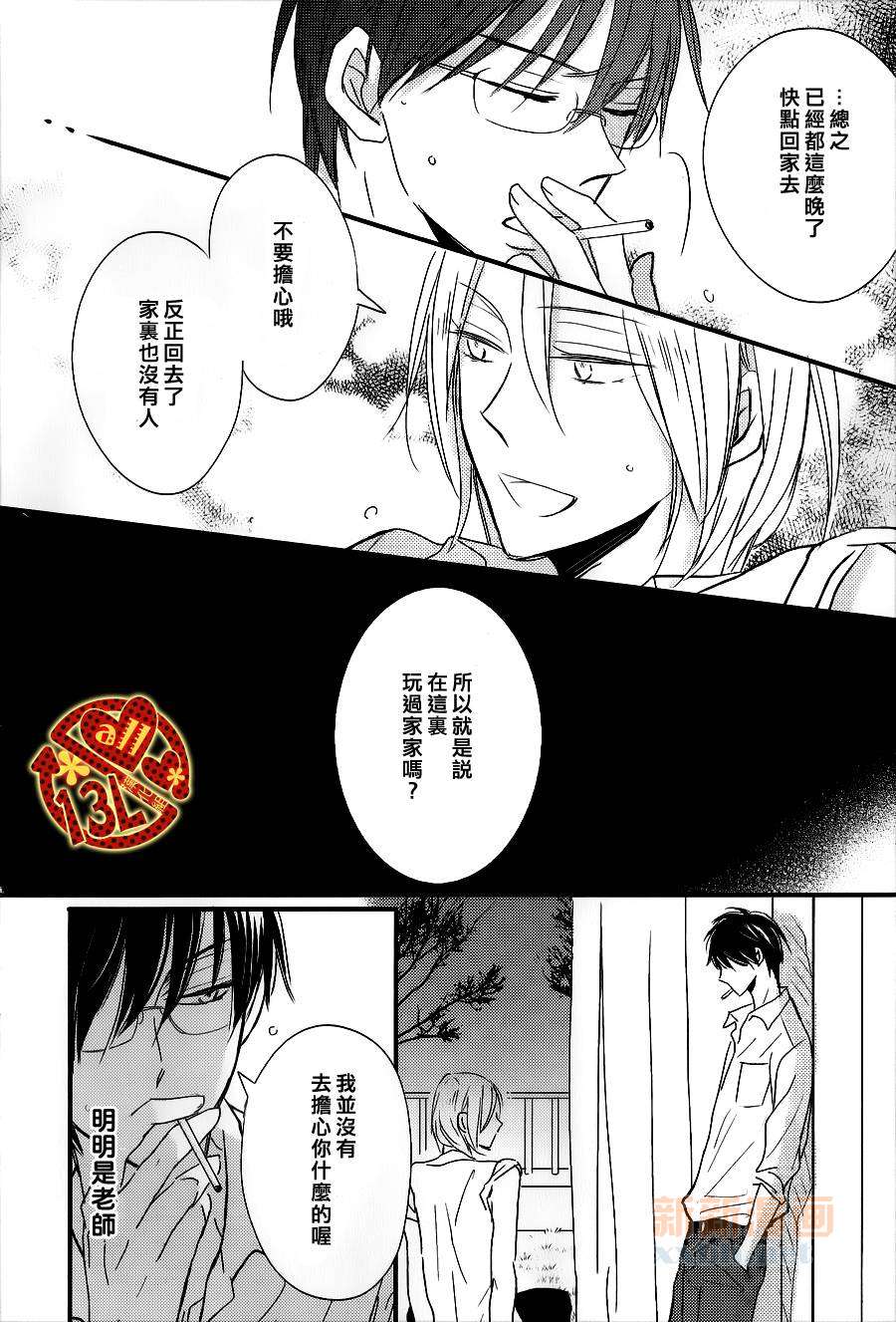 《禁断之爱什么的见鬼去吧》漫画最新章节 第4话 免费下拉式在线观看章节第【11】张图片