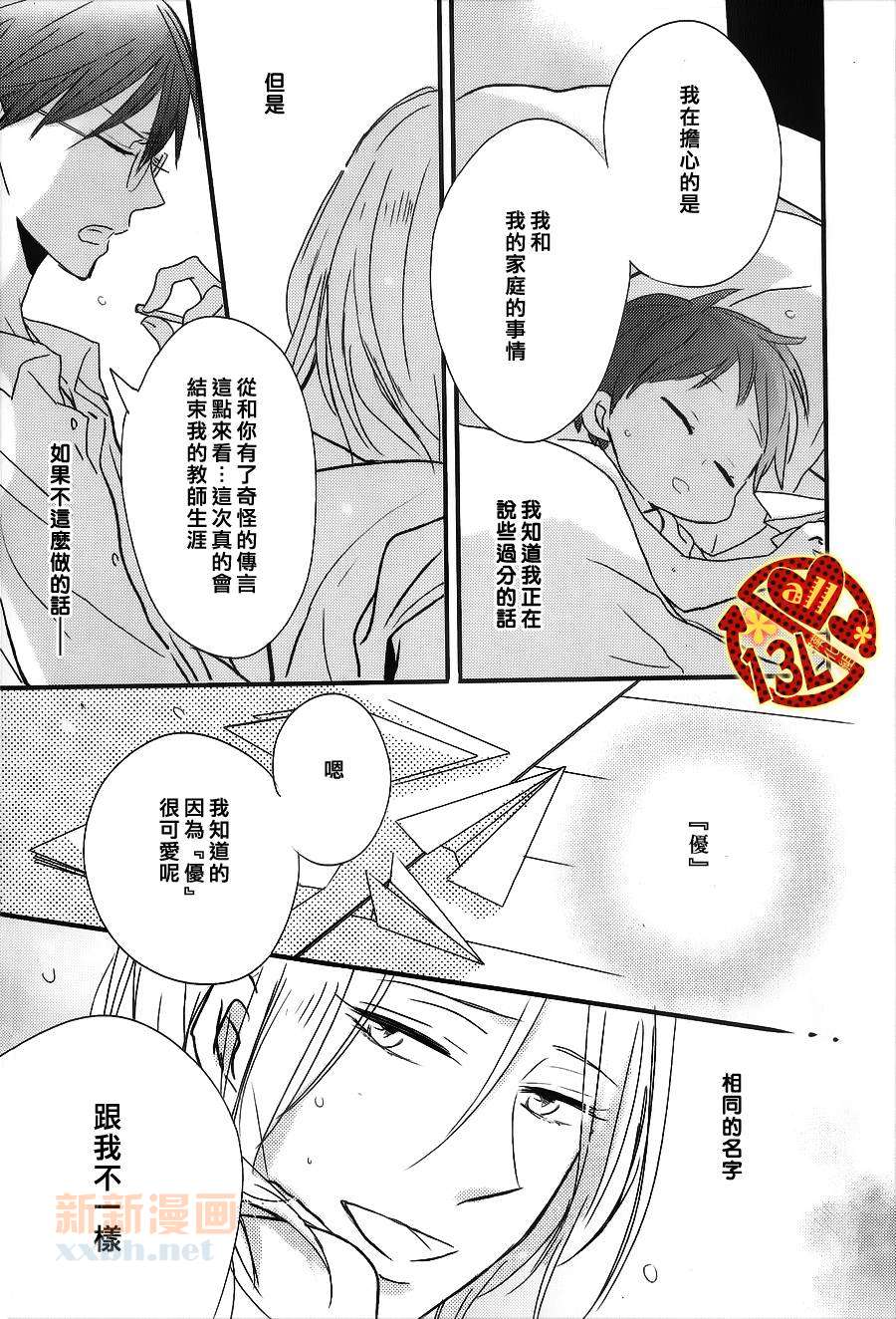 《禁断之爱什么的见鬼去吧》漫画最新章节 第4话 免费下拉式在线观看章节第【12】张图片