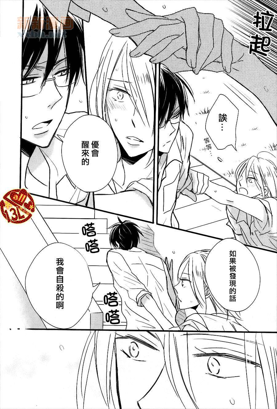 《禁断之爱什么的见鬼去吧》漫画最新章节 第4话 免费下拉式在线观看章节第【17】张图片