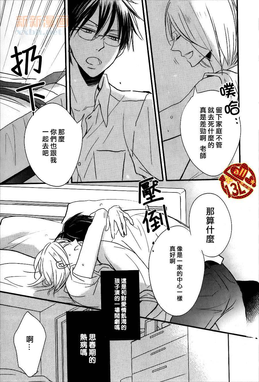 《禁断之爱什么的见鬼去吧》漫画最新章节 第4话 免费下拉式在线观看章节第【18】张图片