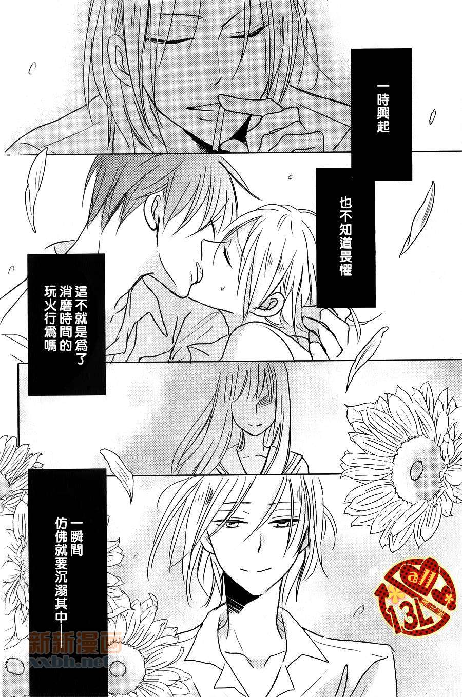 《禁断之爱什么的见鬼去吧》漫画最新章节 第4话 免费下拉式在线观看章节第【1】张图片