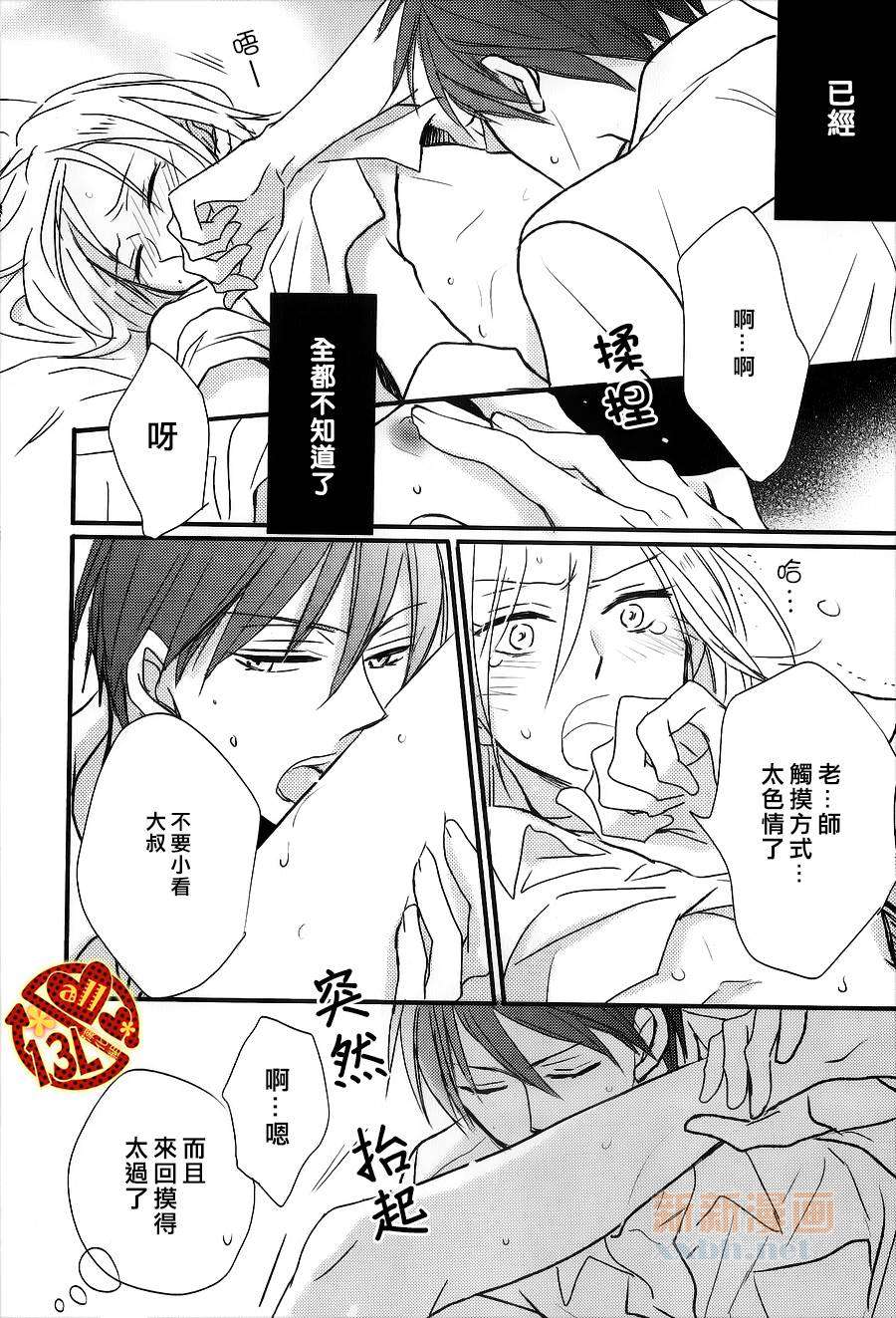 《禁断之爱什么的见鬼去吧》漫画最新章节 第4话 免费下拉式在线观看章节第【19】张图片