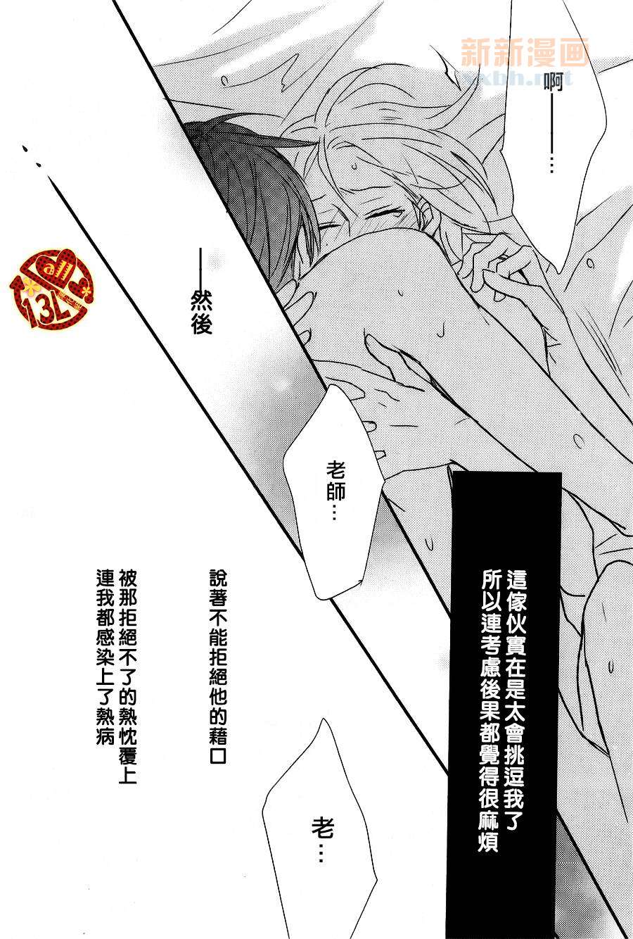 《禁断之爱什么的见鬼去吧》漫画最新章节 第4话 免费下拉式在线观看章节第【21】张图片