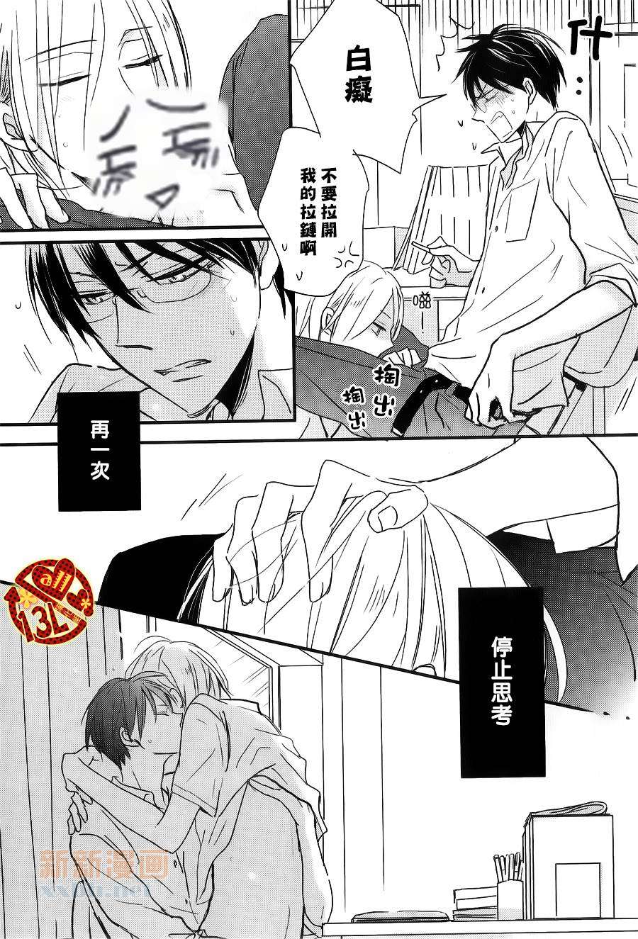 《禁断之爱什么的见鬼去吧》漫画最新章节 第4话 免费下拉式在线观看章节第【24】张图片