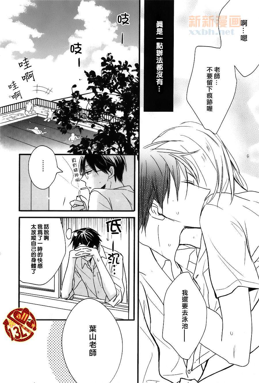 《禁断之爱什么的见鬼去吧》漫画最新章节 第4话 免费下拉式在线观看章节第【25】张图片