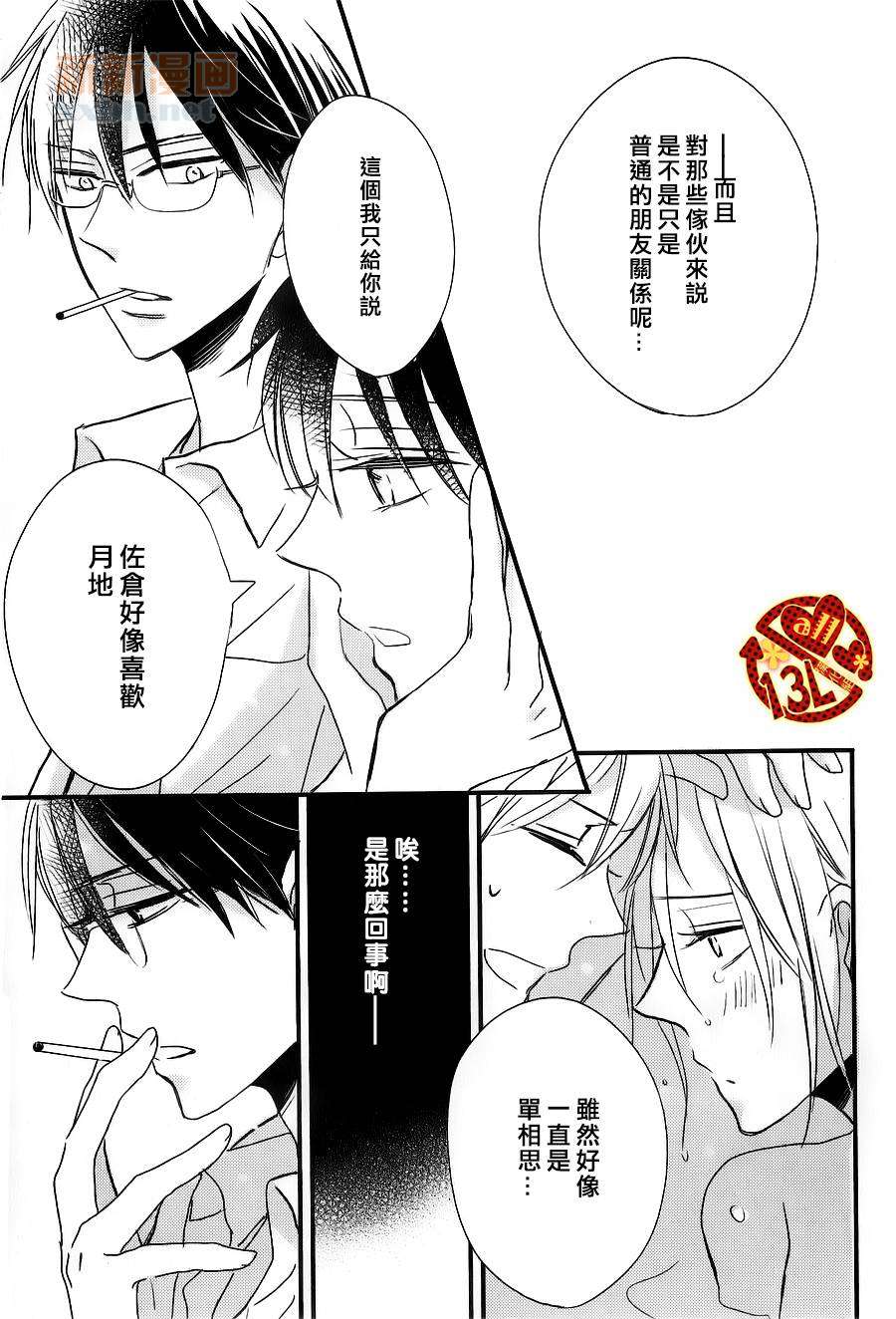 《禁断之爱什么的见鬼去吧》漫画最新章节 第4话 免费下拉式在线观看章节第【28】张图片