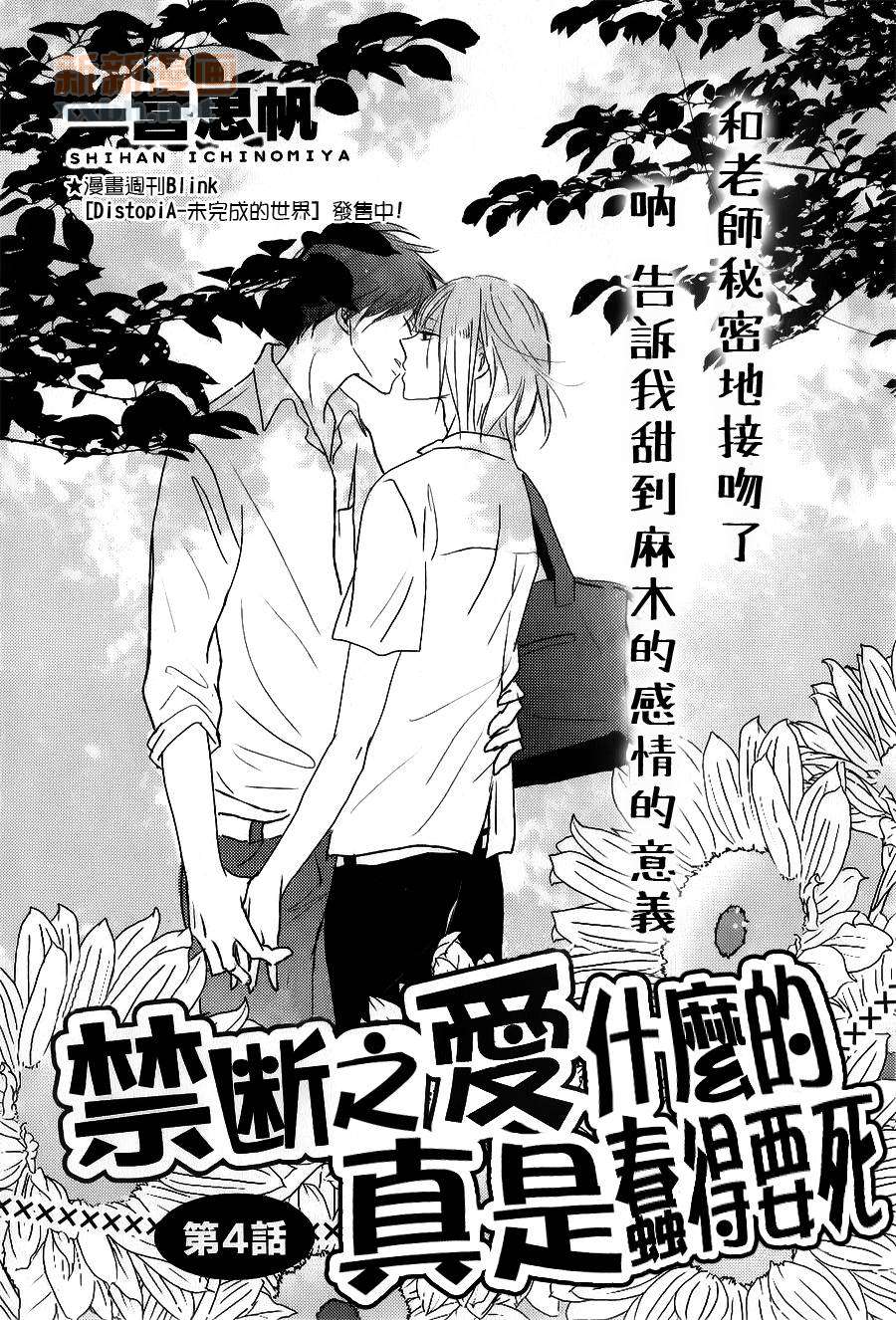 《禁断之爱什么的见鬼去吧》漫画最新章节 第4话 免费下拉式在线观看章节第【2】张图片