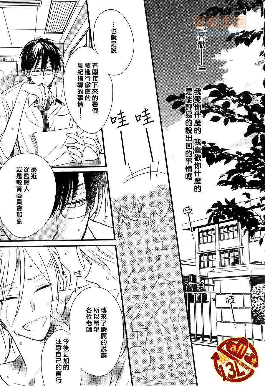 《禁断之爱什么的见鬼去吧》漫画最新章节 第4话 免费下拉式在线观看章节第【6】张图片