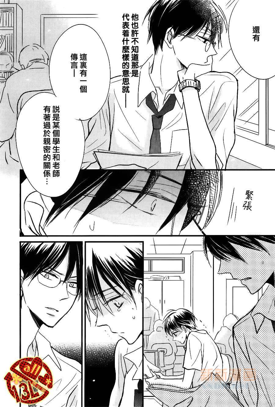 《禁断之爱什么的见鬼去吧》漫画最新章节 第4话 免费下拉式在线观看章节第【7】张图片