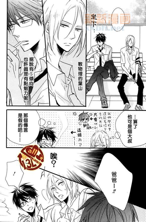 《禁断之爱什么的见鬼去吧》漫画最新章节 第3话 免费下拉式在线观看章节第【11】张图片