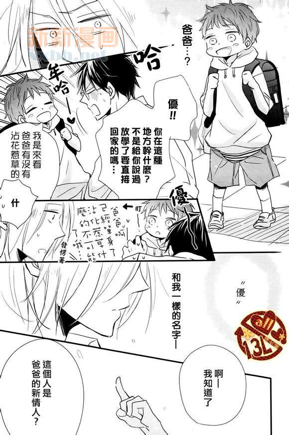 《禁断之爱什么的见鬼去吧》漫画最新章节 第3话 免费下拉式在线观看章节第【12】张图片