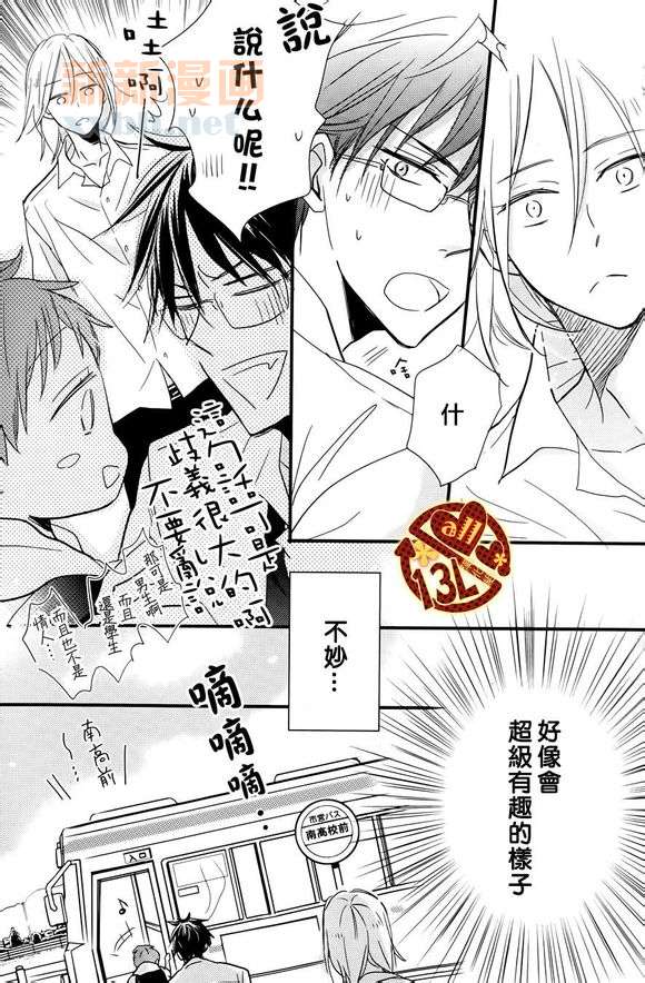 《禁断之爱什么的见鬼去吧》漫画最新章节 第3话 免费下拉式在线观看章节第【13】张图片