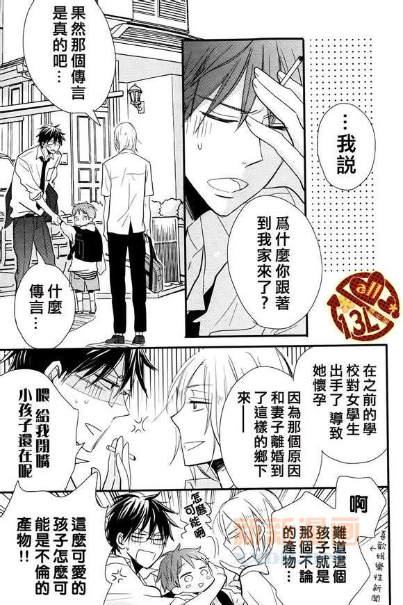 《禁断之爱什么的见鬼去吧》漫画最新章节 第3话 免费下拉式在线观看章节第【14】张图片