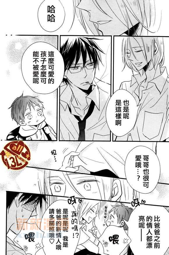 《禁断之爱什么的见鬼去吧》漫画最新章节 第3话 免费下拉式在线观看章节第【15】张图片