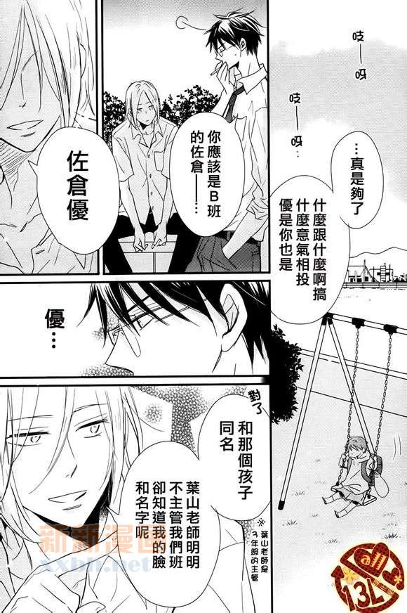 《禁断之爱什么的见鬼去吧》漫画最新章节 第3话 免费下拉式在线观看章节第【16】张图片