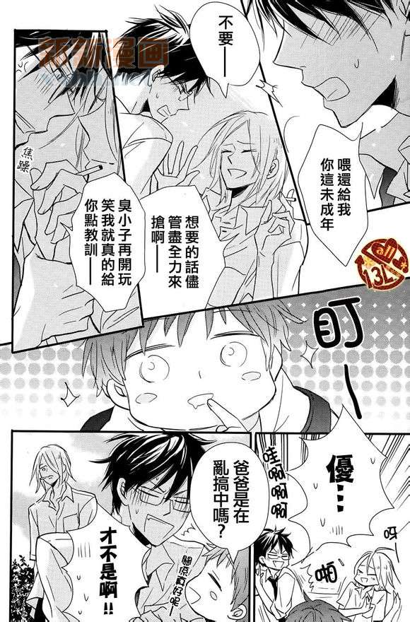 《禁断之爱什么的见鬼去吧》漫画最新章节 第3话 免费下拉式在线观看章节第【19】张图片