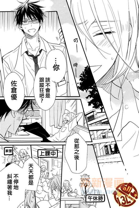 《禁断之爱什么的见鬼去吧》漫画最新章节 第3话 免费下拉式在线观看章节第【20】张图片