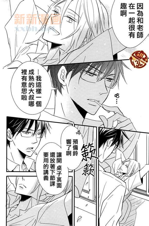 《禁断之爱什么的见鬼去吧》漫画最新章节 第3话 免费下拉式在线观看章节第【21】张图片