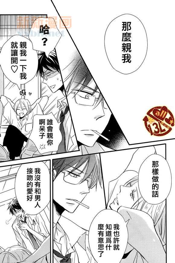 《禁断之爱什么的见鬼去吧》漫画最新章节 第3话 免费下拉式在线观看章节第【22】张图片