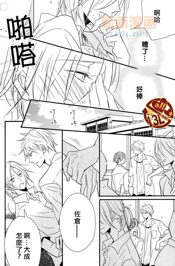 《禁断之爱什么的见鬼去吧》漫画最新章节 第3话 免费下拉式在线观看章节第【27】张图片