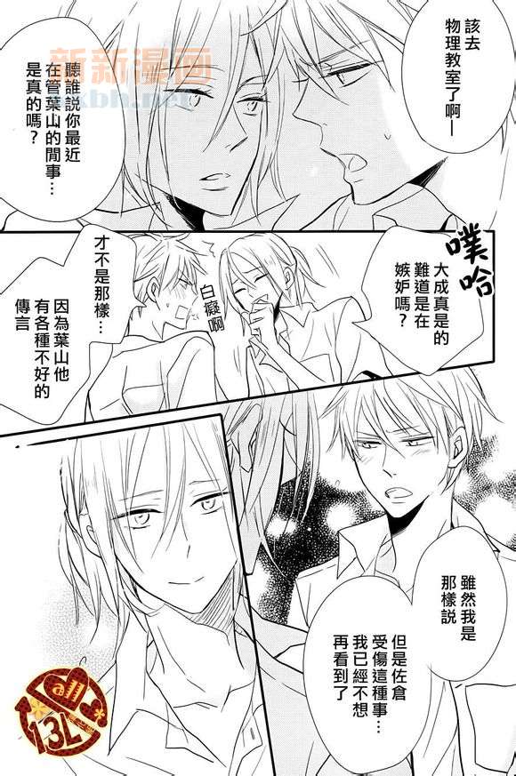 《禁断之爱什么的见鬼去吧》漫画最新章节 第3话 免费下拉式在线观看章节第【28】张图片