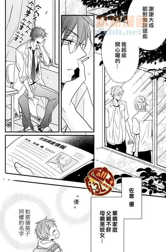 《禁断之爱什么的见鬼去吧》漫画最新章节 第3话 免费下拉式在线观看章节第【29】张图片