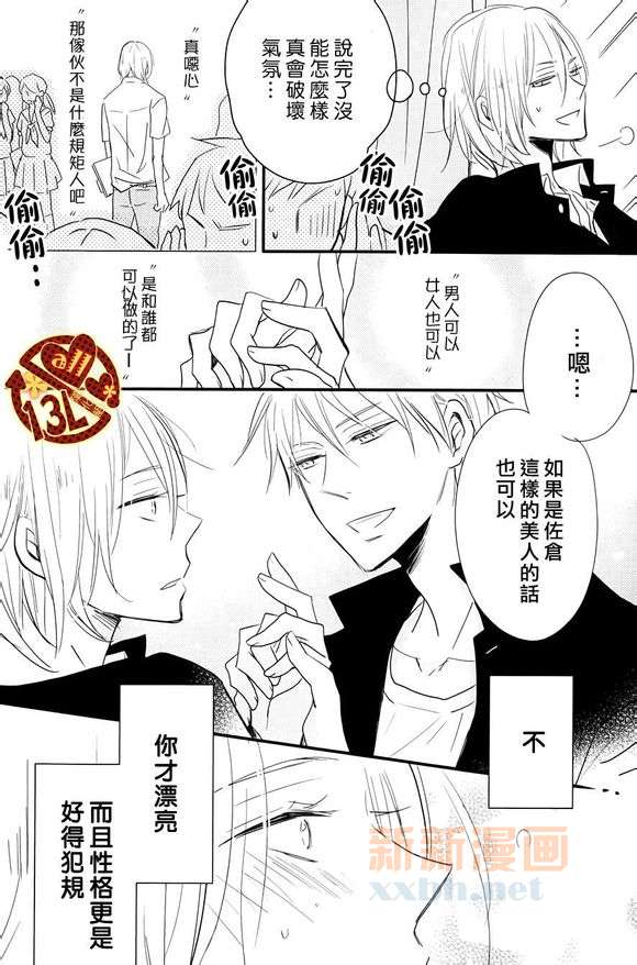 《禁断之爱什么的见鬼去吧》漫画最新章节 第3话 免费下拉式在线观看章节第【3】张图片