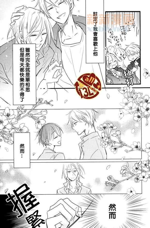 《禁断之爱什么的见鬼去吧》漫画最新章节 第3话 免费下拉式在线观看章节第【4】张图片