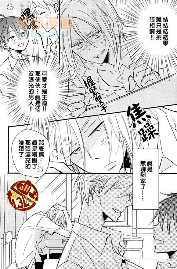 《禁断之爱什么的见鬼去吧》漫画最新章节 第3话 免费下拉式在线观看章节第【5】张图片