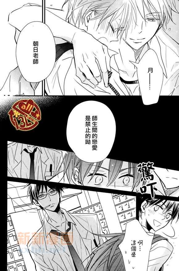 《禁断之爱什么的见鬼去吧》漫画最新章节 第3话 免费下拉式在线观看章节第【7】张图片