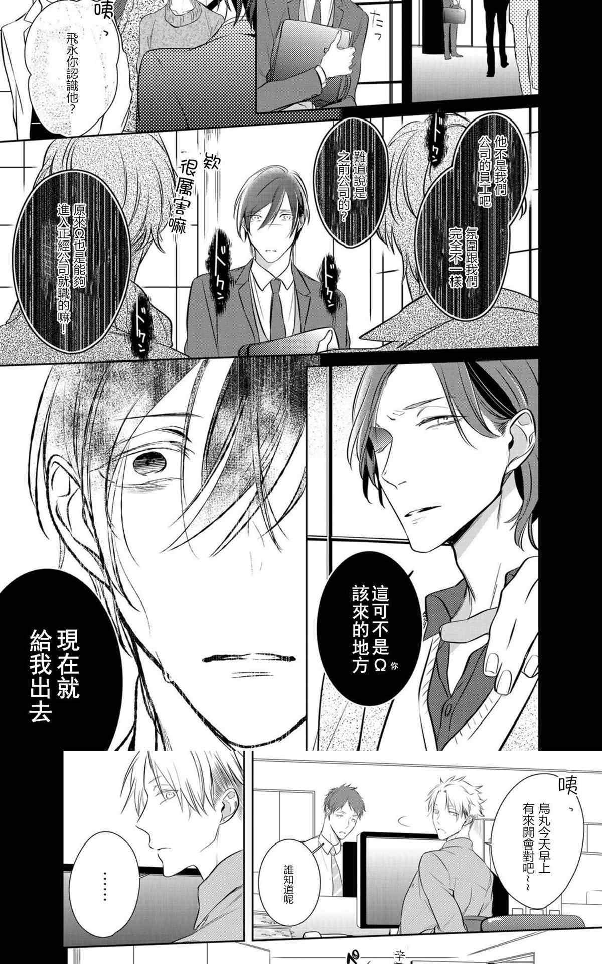 《狂啸我的命定之番》漫画最新章节 第6话 免费下拉式在线观看章节第【10】张图片