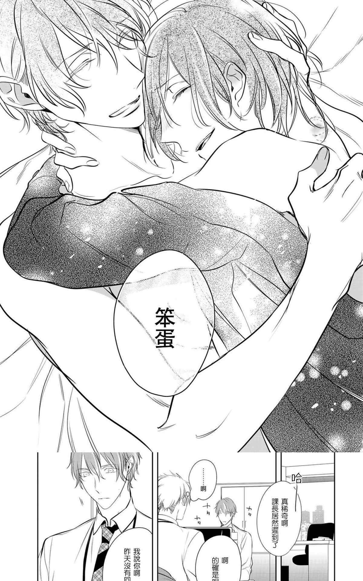 《狂啸我的命定之番》漫画最新章节 第6话 免费下拉式在线观看章节第【30】张图片