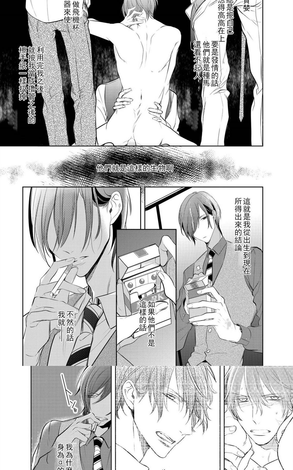 《狂啸我的命定之番》漫画最新章节 第3话 免费下拉式在线观看章节第【22】张图片