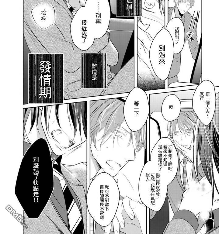 《狂啸我的命定之番》漫画最新章节 第2话 免费下拉式在线观看章节第【12】张图片