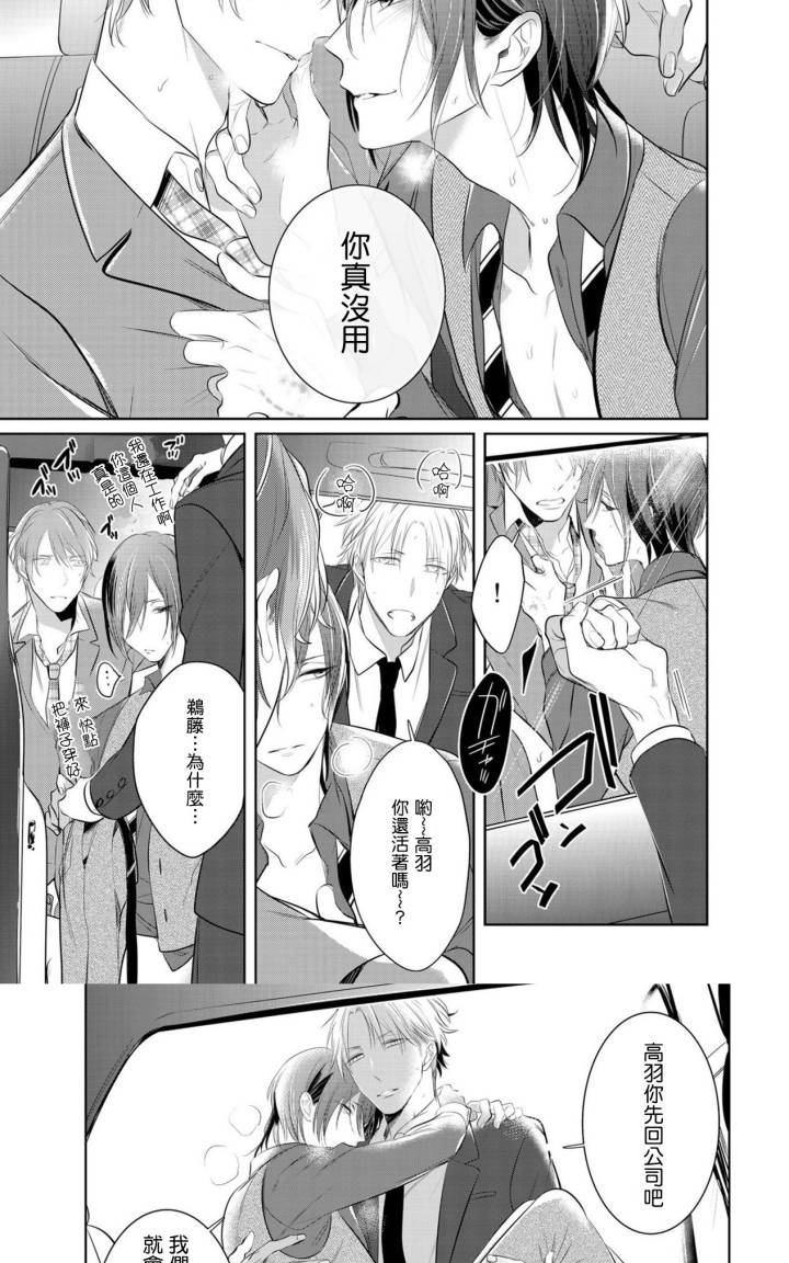 《狂啸我的命定之番》漫画最新章节 第2话 免费下拉式在线观看章节第【20】张图片