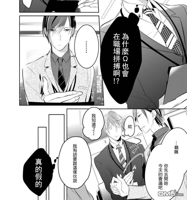 《狂啸我的命定之番》漫画最新章节 第1话 免费下拉式在线观看章节第【6】张图片