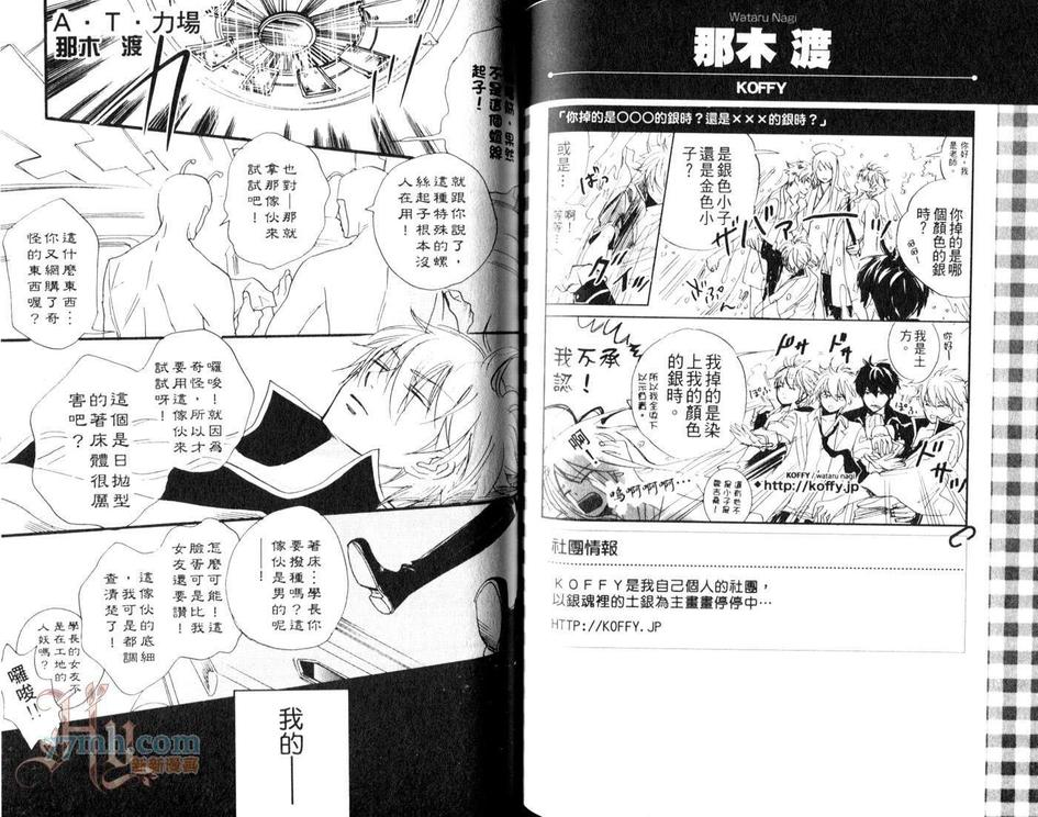 《银魂同人 土银主义》漫画最新章节 第5话 免费下拉式在线观看章节第【61】张图片