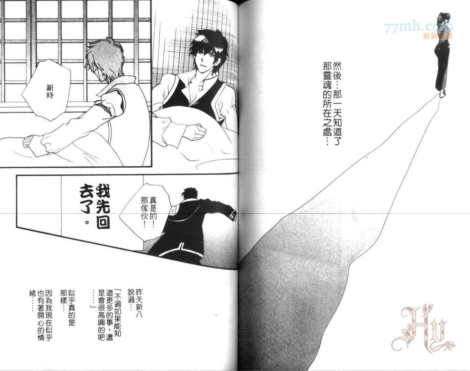 《银魂同人 土银主义》漫画最新章节 第4话 免费下拉式在线观看章节第【79】张图片